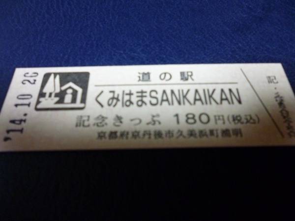 mi񂪎擾̉w݂͂SANKAIKAN̋LOՎʐ^1