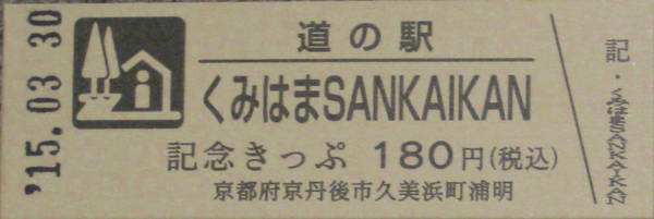 yam57񂪎擾̉w݂͂SANKAIKAN̋LOՎʐ^1