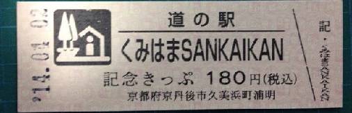 g񂪎擾̉w݂͂SANKAIKAN̋LOՎʐ^1